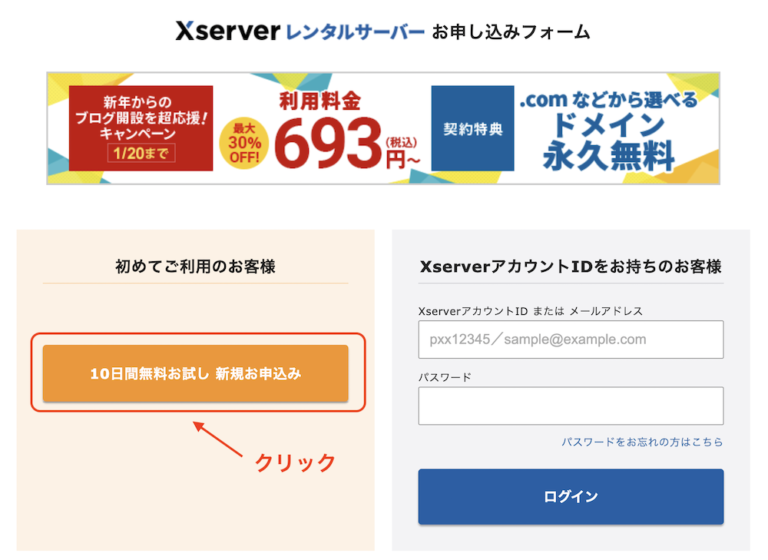 Xserver10日間無料お試し 新規申し込み