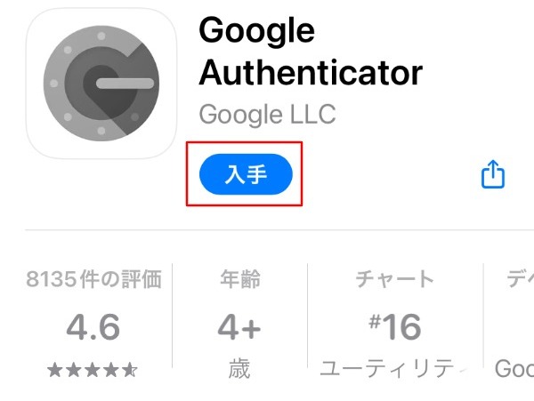 ２重認証 Google Authenticator ダウンロード