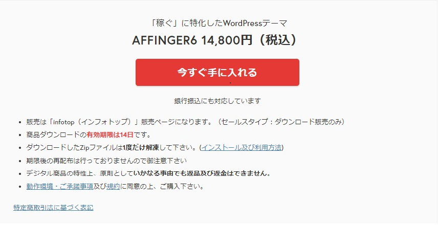 AFFINGER6購入2