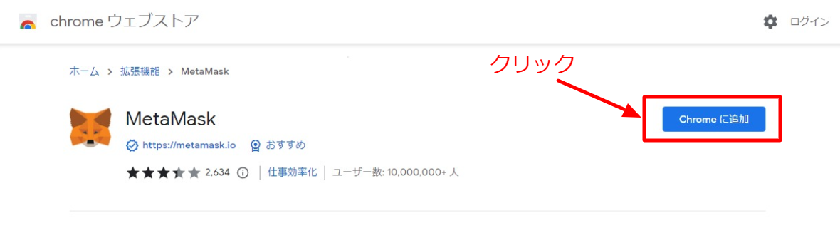メタマスクインストール4