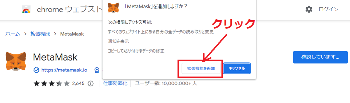 メタマスクインストール5