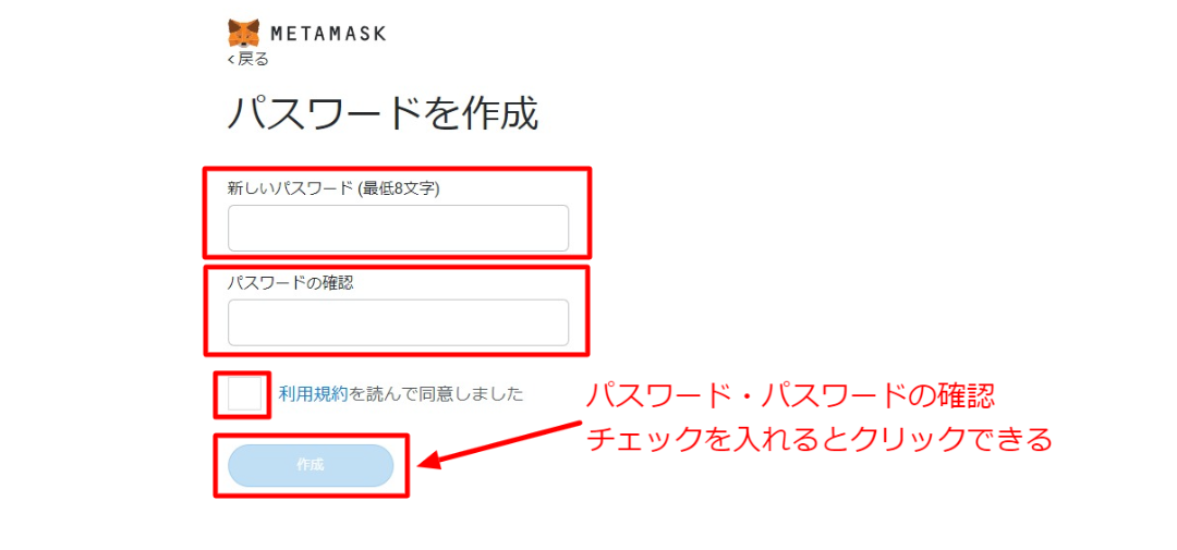 メタマスクパスワード9