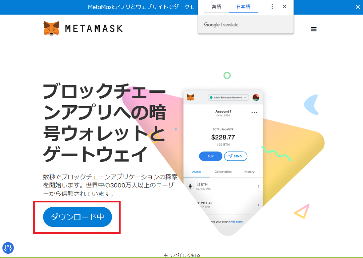 メタマスクインストール2
