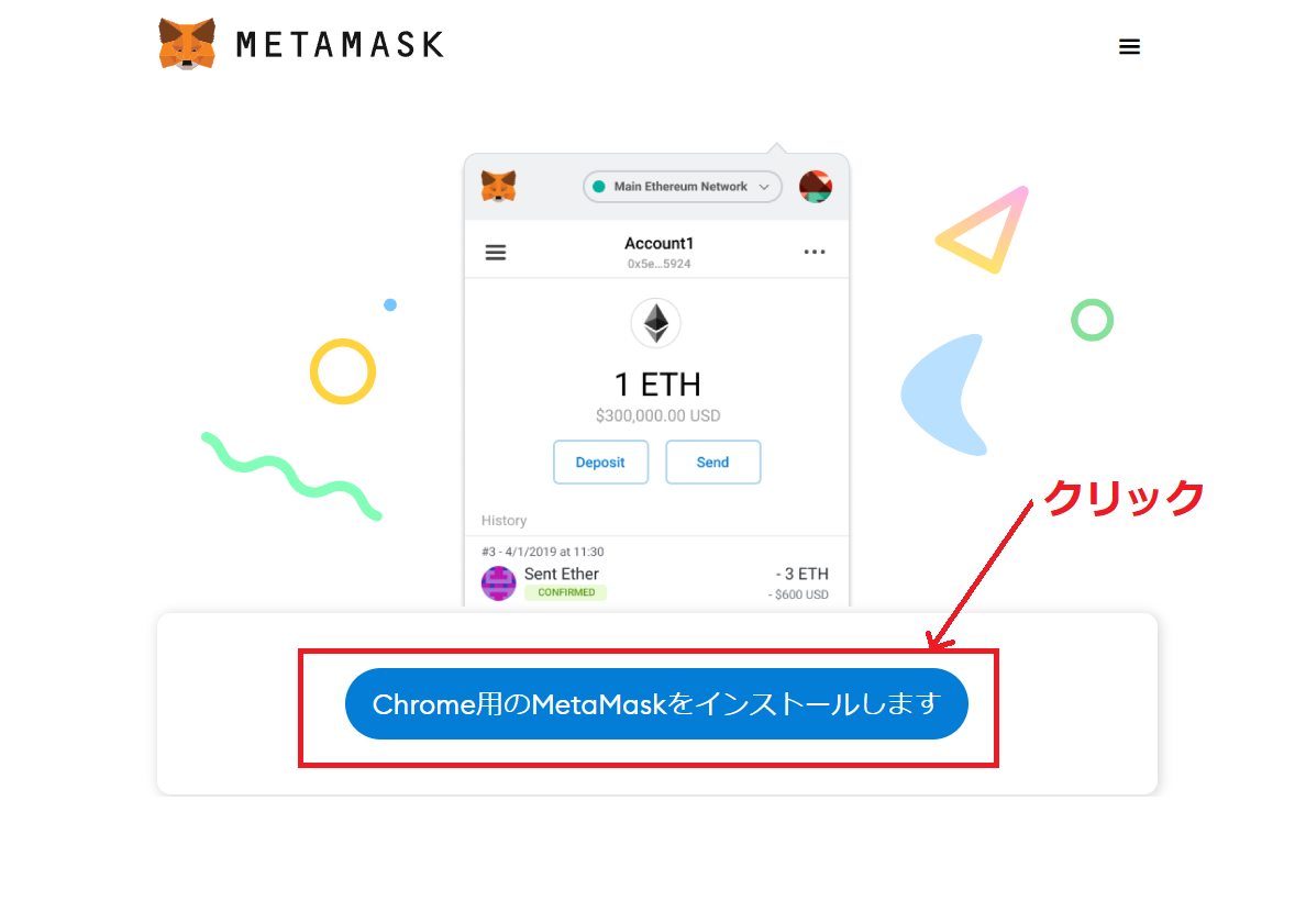 メタマスクインストール3