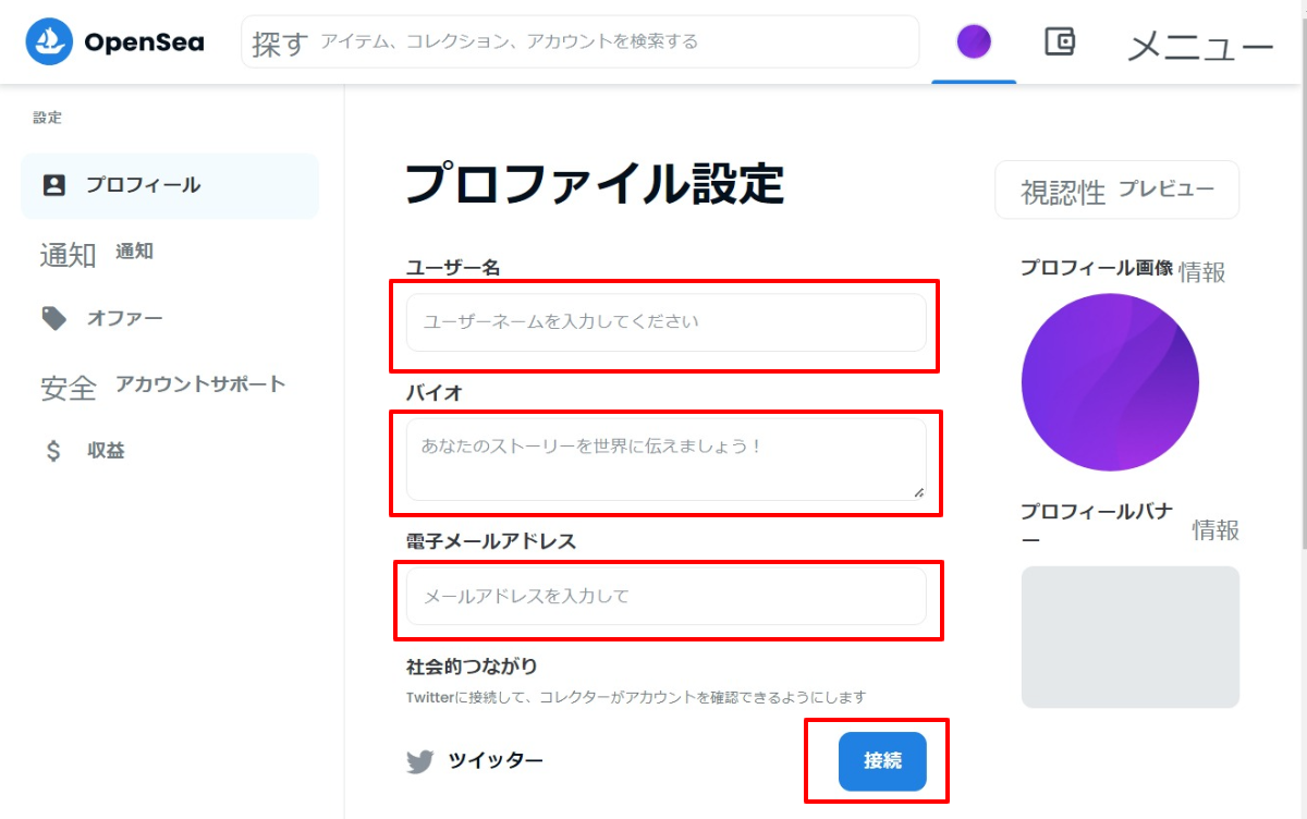 OpenSeaアカウント8