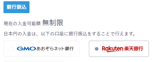 コインチェック日本円入金